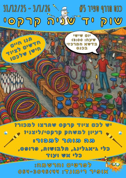 שוק יד שניה