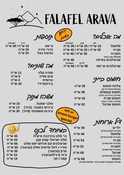 תפריט לכנספיר #5 - פלאפל חיים